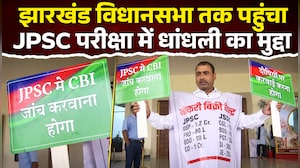 झारखंड विधानसभा में गूंजा JPSC का मुद्दा, छात्र आंदोलन पर सोरेन सरकार घेर रही NDA