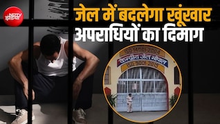 MP की जेलों में होगी हार्डकोर अपराधियों के दिमाग की जांच; क्राइम क्यों दोहराते हैं मिलेगा जवाब; जानिए प्लान