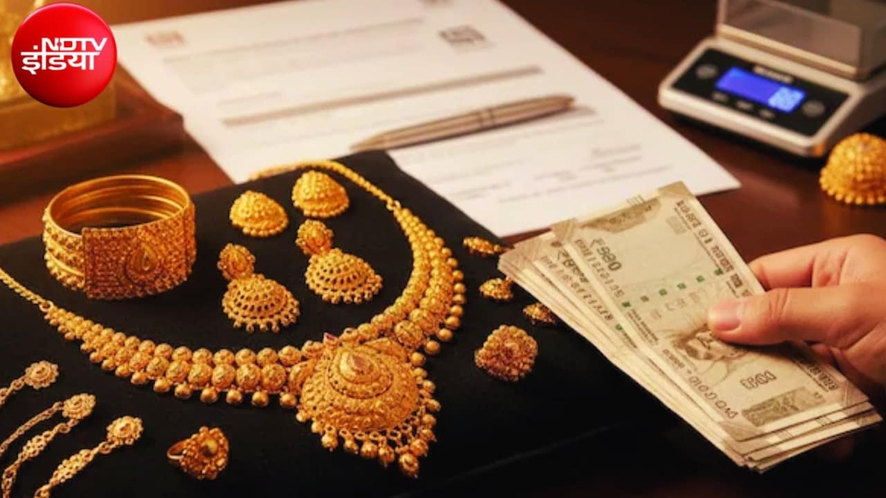 Gold Loan: क्यों पर्सनल लोन छोड़ अब लोग तेजी से ले रहे हैं गोल्ड लोन, JPMorgan ने कर दी ये बड़ी भविष्यवाणी