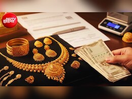Gold Loan: क्यों पर्सनल लोन छोड़ अब लोग तेजी से ले रहे हैं गोल्ड लोन, JPMorgan ने कर दी ये बड़ी भविष्यवाणी