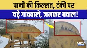 Shri Dungargarh Water Crisis: पानी की किल्लत से फूटा ग्रामीणों का गुस्सा, टंकी पर चढ़े 4 युवक!
