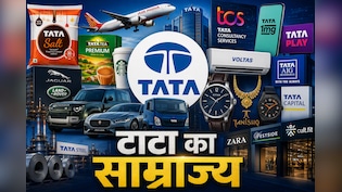 26 लाख करोड़ का साम्राज्य ! जानिए कैसे काम करता है 158 साल पुराना टाटा ग्रुप