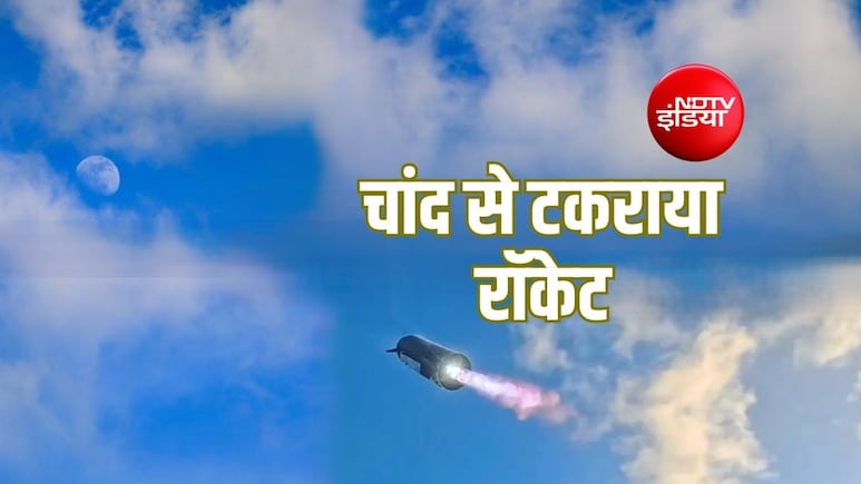 Explainer: चांद से टकराया 4 हजार किलो का स्पेसएक्स फाल्कन-9, टक्कर की LIVE रिकॉर्डिंग क्यों नहीं हो सकी?