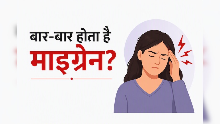 माइग्रेन में भूलकर भी न करें ये 5 गलतियां, वरना घंटों नहीं थमेगा सिर का दर्द