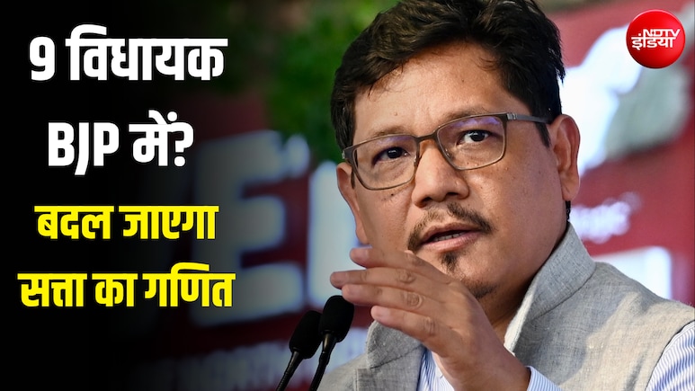 मेघालय में 'ऑपरेशन लोटस', 2 से सीधे 11 पर पहुंचेगी BJP; 9 विधायकों के पाला बदलने की Inside Story