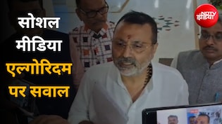 BJP, कांग्रेस और AAP से भी ज्यादा CJP की व्यूअरशिप... निशिकांत दुबे ने Meta को लेकर क्या कहा?