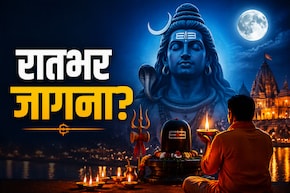 शिवरात्रि जागरण कर रहे हैं? एक रात न सोने से शरीर में हो सकते हैं ये बदलाव