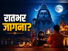 शिवरात्रि जागरण कर रहे हैं? एक रात न सोने से शरीर में हो सकते हैं ये बदलाव