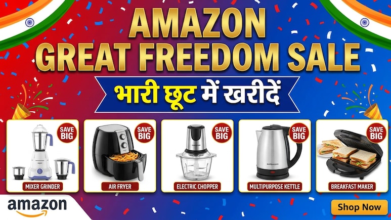 हैवी डिस्काउंट में खरीदें स्मार्ट Kitchen Appliances, Mixer Grinder से लेकर Air Fryer तक पर 50% तक की छूट