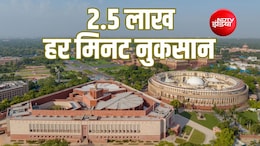 Explainer: संसद कितने घंटे काम कर रही है? हर मिनट 2.5 लाख रुपये का, फिर कामकाज ठप रहने का नुकसान कितना बड़ा?