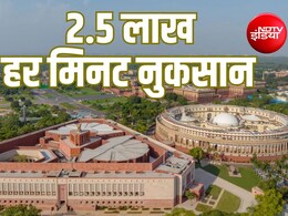 Explainer: संसद कितने घंटे काम कर रही है? हर मिनट 2.5 लाख रुपये का, फिर कामकाज ठप रहने का नुकसान कितना बड़ा?