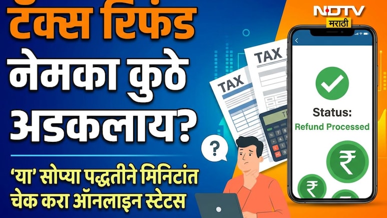 Income Tax Refund 2026: ITR भरूनही टॅक्स रिफंड खात्यात जमा झाला नाही? असू शकतात ही 5 मोठी कारणे
