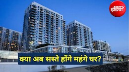 महंगे घर खरीदने का सुनहरा मौका! ₹2-5 करोड़ वाले 43% घर पड़े हैं अनसोल्ड, क्या मिलेंगे बड़े डिस्काउंट?