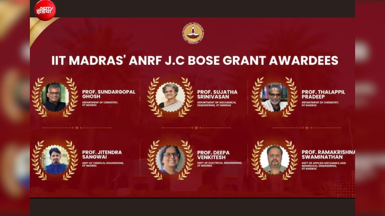 IIT Madras के 6 प्रोफेसरों को मिला देश का प्रतिष्ठित JC Bose Grant, 5 साल तक हर साल मिलेंगे 25 लाख