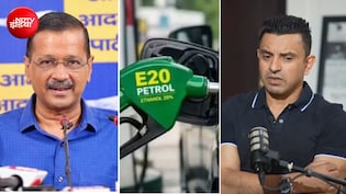 E20 फ्यूल के खिलाफ आज डबल मोर्चाबंदी, केजरीवाल का टाउनहॉल तो भूख हड़ताल पर बैठेंगे तसहीन पूनावाला