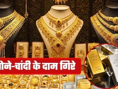 सोने की चमक इंटरनेशनल मार्केट में फीकी पड़ी, जानिए यहां भारतीय बाजार में क्‍या हैं गोल्‍ड-सिल्‍वर के भाव