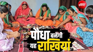 रक्षाबंधन: महिलाओं ने बनाई सब्जी के बीजों वाली राखी; त्&zwj;योहार के बाद गमले में उगेगी भिंडी-टमाटर
