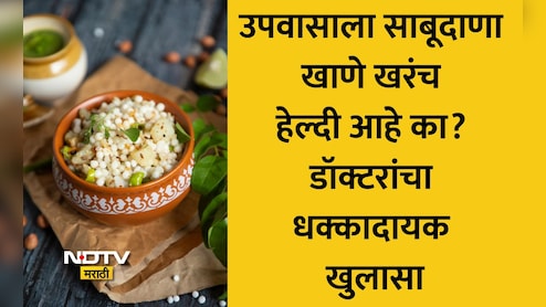 Sabudana Benefits: साबूदाणा खरंच हेल्दी आहे का? कॅलरी, प्रोटीन, फायबरचे प्रमाण किती असते? ब्लड शुगर-वजनावर काय होतो परिणाम