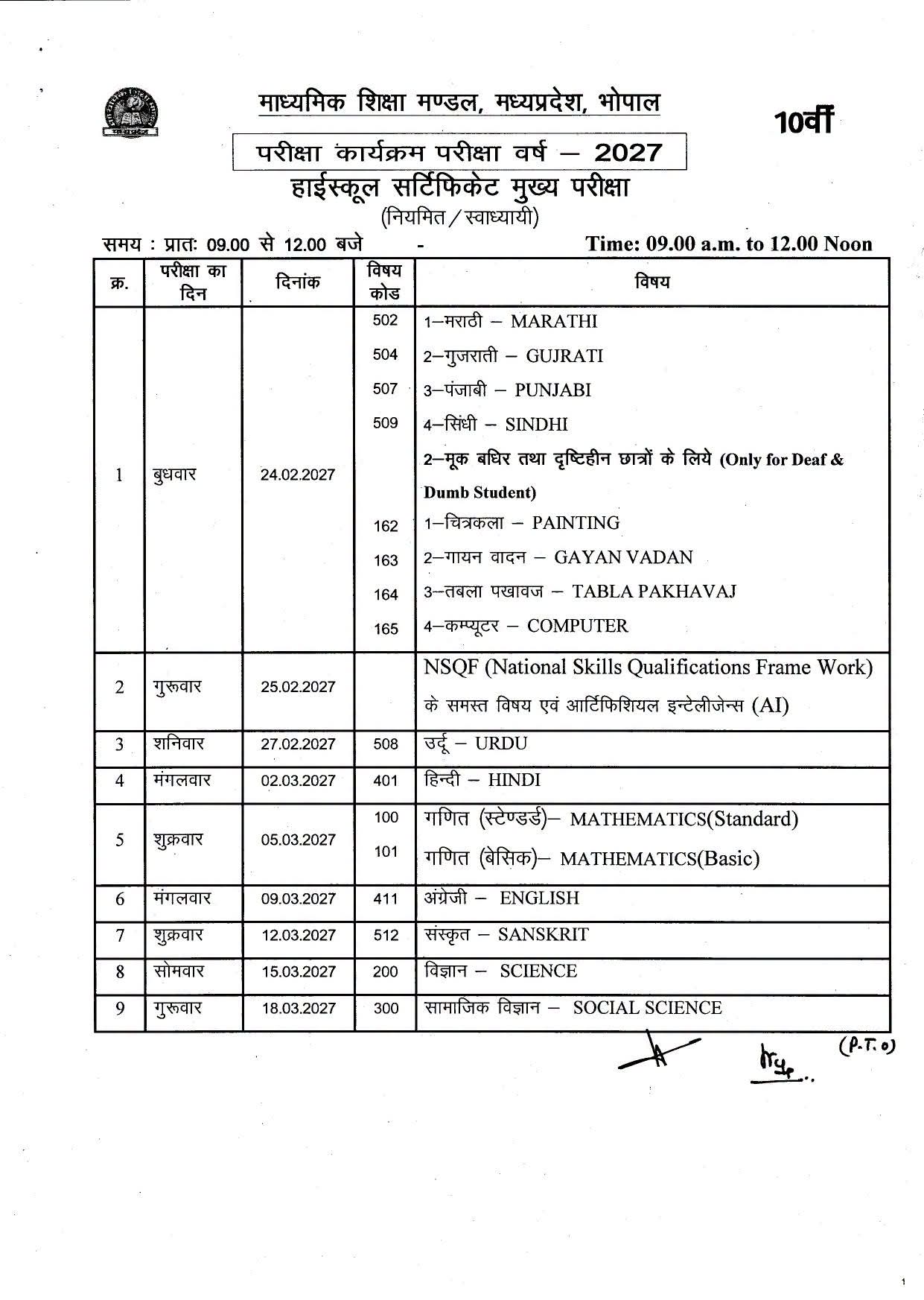 mp board 10th 12th exam time table 2027 released dates mp board 10th 12th exam time table 2027 released dates