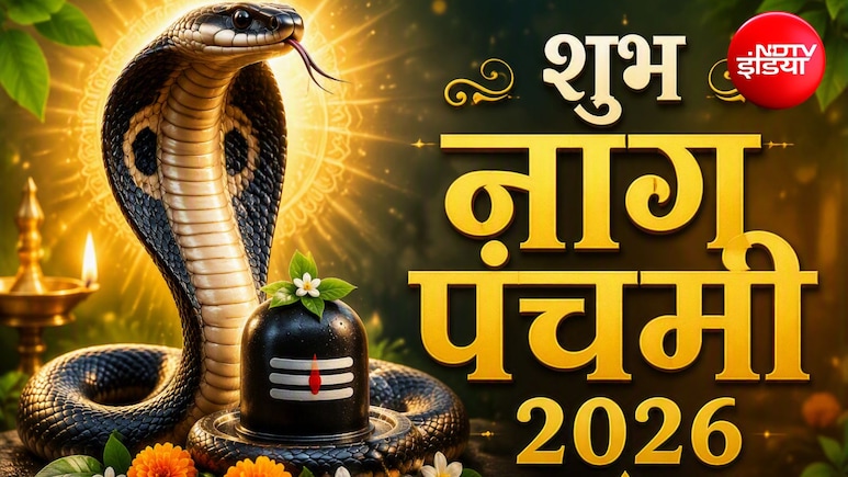 Happy Nag Panchami 2026 Wishes: जो महादेव के गले का श्रृंगार हैं... इन खास संदेशों से दें अपनों को नाग पंचमी की शुभकामनाएं