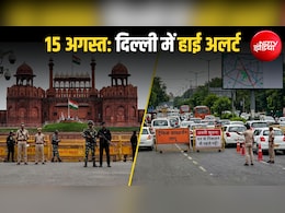 लाल किले पर तिरंगा फहराएंगे PM मोदी, दिल्ली हाई अलर्ट पर; जानिए ट्रैफिक से लेकर सुरक्षा तक हर अपडेट
