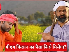 PM Kisan Yojana: एक ही जमीन पर खेती करते हैं 4 भाई तो किसे मिलेंगे 6,000 रुपये? जानें कब जारी होगी 24वीं किस्त