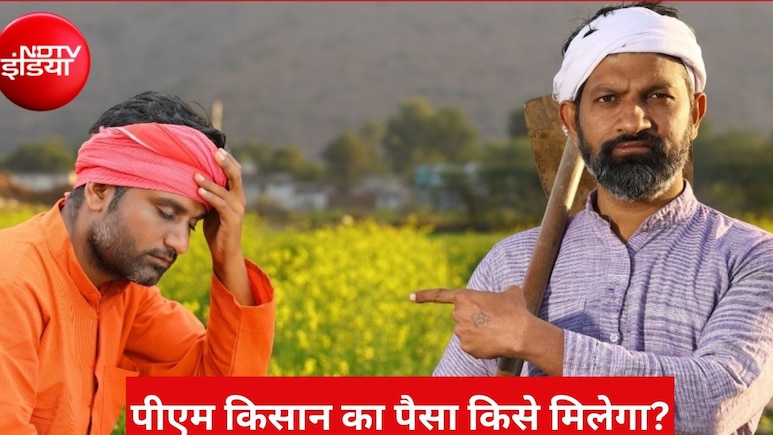 PM Kisan Yojana: एक ही जमीन पर खेती करते हैं 4 भाई तो किसे मिलेंगे 6,000 रुपये? जानें कब जारी होगी 24वीं किस्त