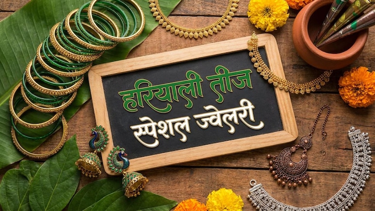 Hariyali Teej पर मिलेगा रॉयल लुक, कांच की चूड़ियों से लेकर मांग टीके तक, घर लाएं ये खूबसूरत ज्&zwj;वेलरी