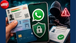 WhatsApp पर क्यों नहीं भेजने चाहिए पैन-आधार जैसे डॉक्यूमेंट? मसला केवल पैसे का नहीं