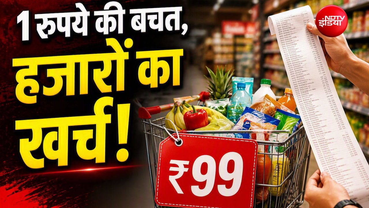 क्या वाकई 99 रुपये के प्राइस टैग से ग्राहकों पर असर होता है? जानें मार्केटिंग का ये तरीका