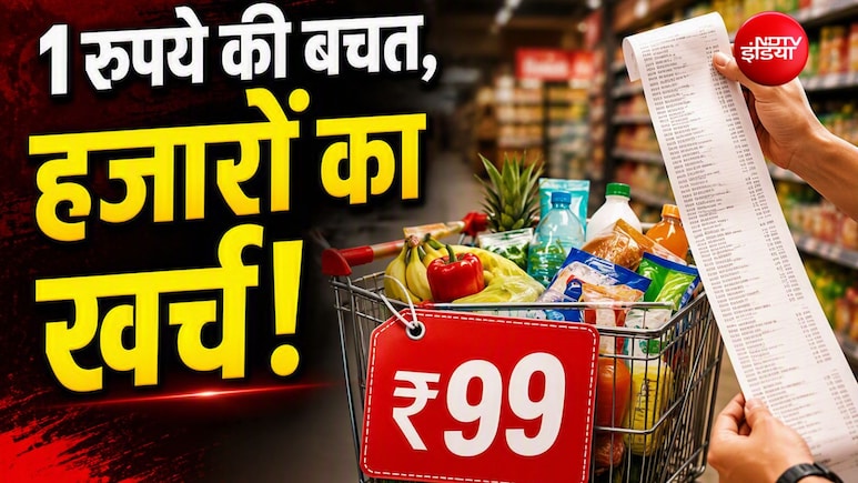 क्या वाकई 99 रुपये के प्राइस टैग से ग्राहकों पर असर होता है? जानें मार्केटिंग का ये तरीका