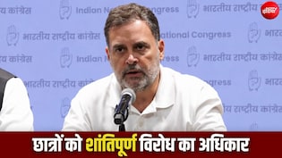 छात्रों की बात सुने झारखंड सरकार, बल प्रयोग की हम निंदा करते हैं: राहुल गांधी