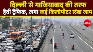 गाजियाबाद में NH-9 पर लगा कई किलोमीटर लंबा जाम, देखें वीडियो