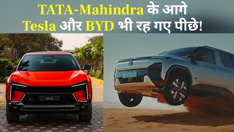 Tesla और BYD पर भारी पड़ीं देसी कंपनियां, Tata और Mahindra के हाथ लगी बड़ी उपलब्धि, सुनकर होगा गर्व