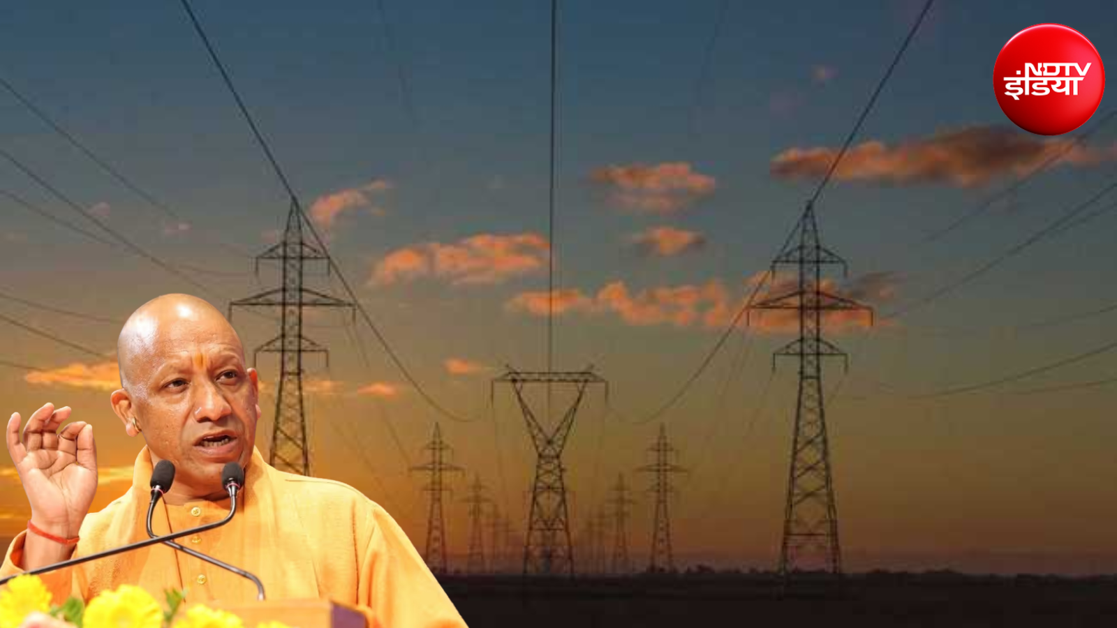 बिजली सप्लाई में यूपी ने बनाया रिकॉर्ड, भीषण गर्मी में 32673 MW की मांग पूरी कर देश में रहा नंबर-1