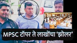 Beed News : MPSC चा टॉपर ते मोठा झोलर; तब्बल 45 लाखांची लाच स्वीकारताना ACB ने रंगेहात अटक