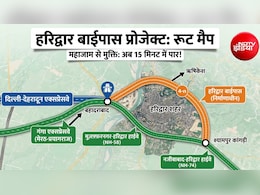 दिल्ली से 3 घंटे में हरिद्वार, प्रयागराज तक कनेक्टिविटी, बाईपास और गंगा एक्सप्रेसवे से बदल जाएगा पूरा सफर