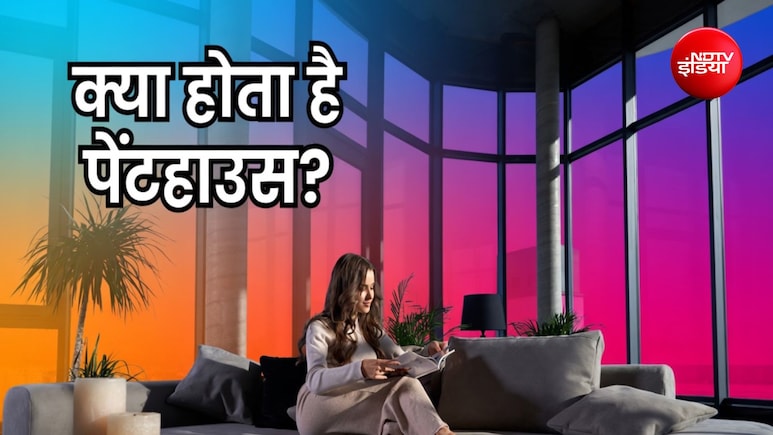 पेंटहाउस और फार्महाउस में क्या होता है अंतर? ज्यादातर लोग नहीं जानते हैं सही जवाब