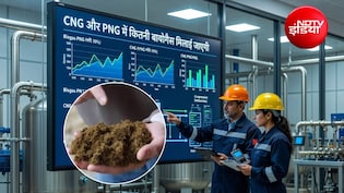 पेट्रोल में एथेनॉल का तो पता है, जानिए CNG-PNG में कितनी बायोगैस मिलाई जाएगी? गोबर-धन योजना की पूरी डिटेल