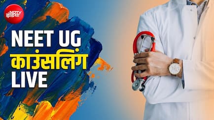 NEET UG Counselling 2026 LIVE: इस बार सीट अपग्रेड करने का नया नियम, काउंसलिंग से जुड़ी हर जरूरी बात