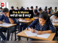 UPSC के तर्ज पर Pre और Mains, यूपी से लेकर बिहार तक क्यों बदल रहे हैं परीक्षाओं के नियम?