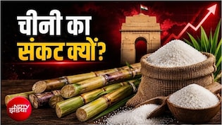 देश में चीनी का संकट कैसे पैदा हुआ, कीमतें और न बढ़े, इसके लिए सरकार ने अब तक क्&zwj;या-क्&zwj;या किया? पूरी डिटेल