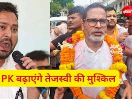 क्या भाजपा से ज्यादा तेजस्वी यादव के लिए चुनौती बन रहे हैं प्रशांत किशोर, MY समीकरण भी टूट रहा?
