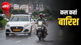 कल का मौसम: दिल्ली- यूपी में येलो अलर्ट, MP-बिहार समेत 17 राज्यों में बारिश की चेतावनी