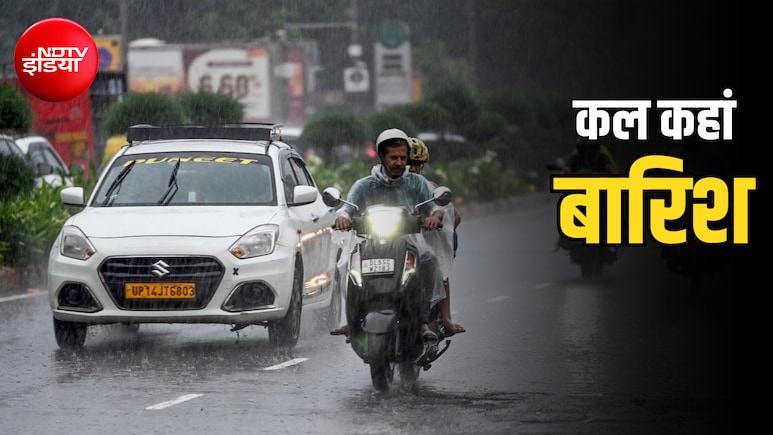 कल का मौसम: दिल्ली- यूपी में येलो अलर्ट, MP-बिहार समेत 17 राज्यों में बारिश की चेतावनी