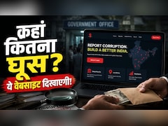 कब और कितना दिया गया घूस? ये वेबसाइट खोल देगी पूरी पोल, भारतीय छात्र ने बनाई कमाल की साइट