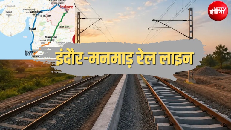इंदौर से मुंबई 8 घंटे में, नासिक तक तेज रफ्तार, एमपी से महाराष्ट्र के 8 जिलों को जोड़ेगा 309 KM का नया रेल रूट