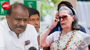 'इटैलियन खून है...क्या उम्मीद कर सकते हैं', वंदे मातरम् को लेकर सोनिया गांधी पर HD कुमारस्वामी का तीखा हमला
