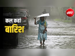 कल का मौसम: दिल्ली, UP, बिहार समेत 17 राज्यों में भारी बारिश, उत्तराखंड में ऑरेंज अलर्ट