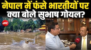 नेपाल आपदा में 100 से ज्यादा भारतीय फंसे? STIC चेयरमैन सुभाष गोयल ने बताई स्थिति
